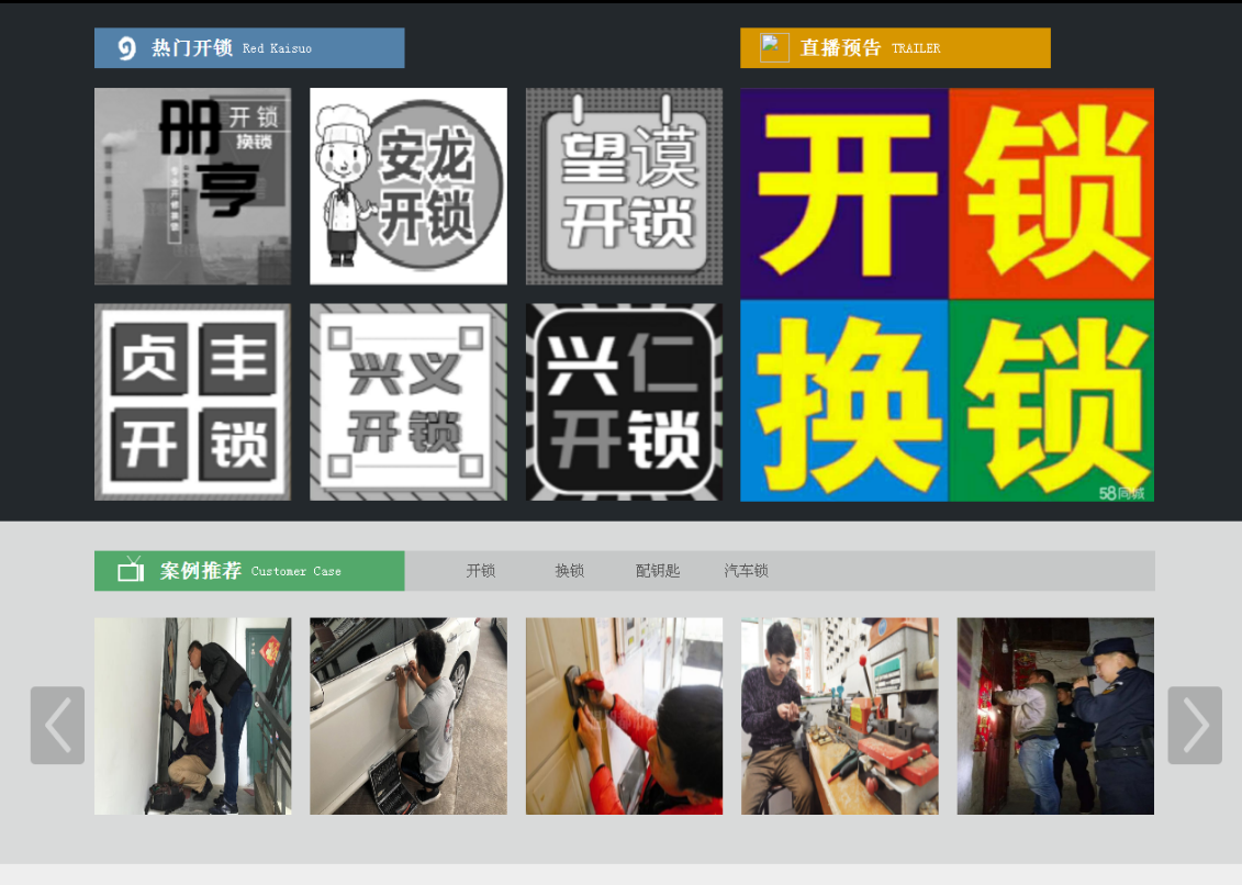 海南黔西南开锁网门户网站